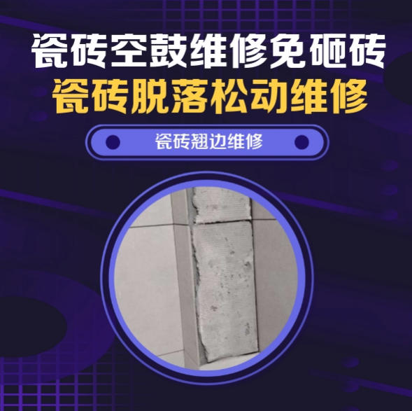 保亭瓷砖空鼓维修推荐靠谱商家之瓷砖松动维修楼梯地砖空鼓找哪家修的好？推荐诚匠小爱修缮